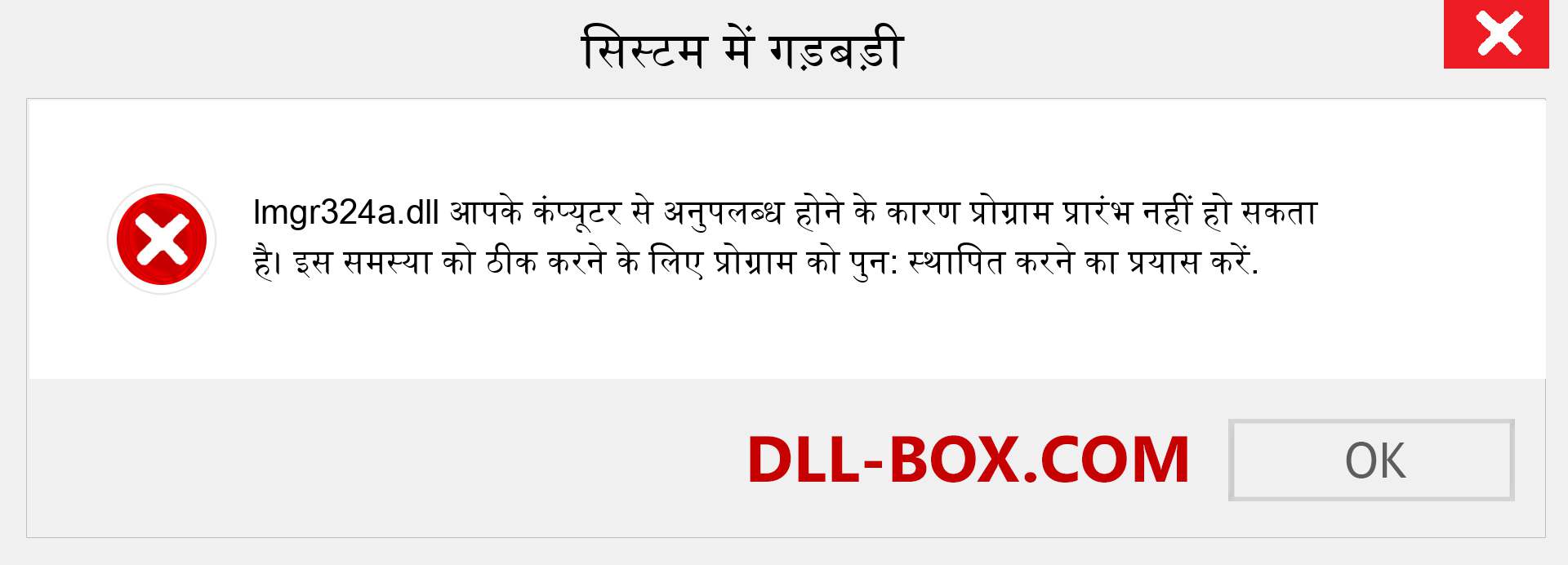 lmgr324a.dll फ़ाइल गुम है?. विंडोज 7, 8, 10 के लिए डाउनलोड करें - विंडोज, फोटो, इमेज पर lmgr324a dll मिसिंग एरर को ठीक करें